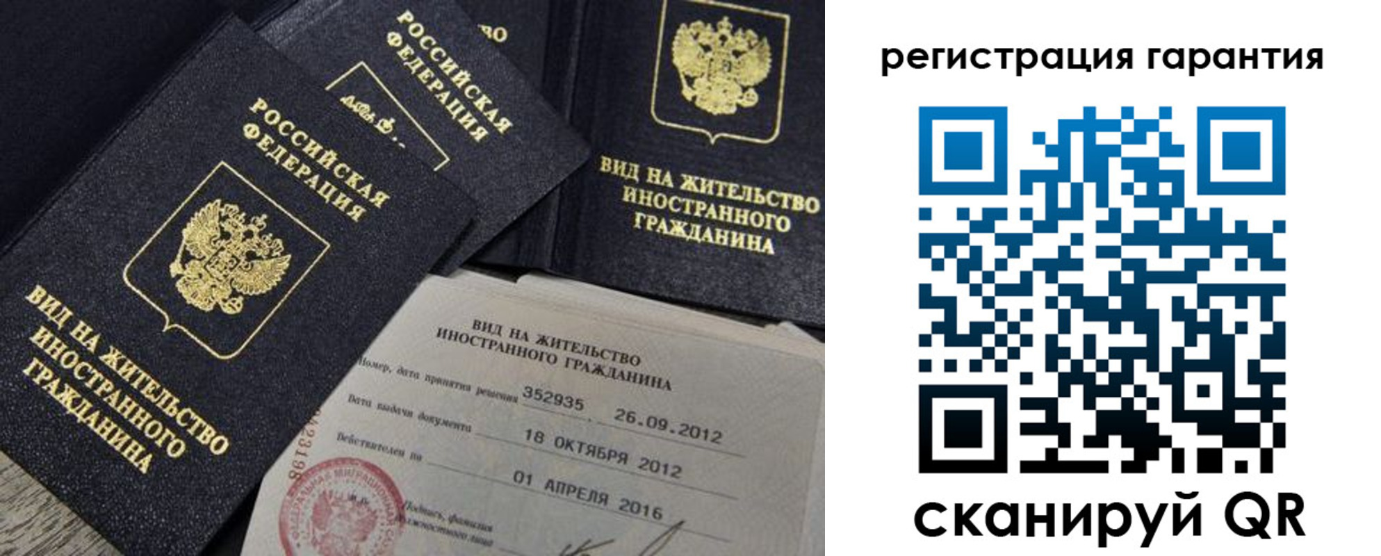 временная регистрация надежно в Шумихе
